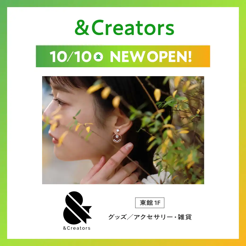 2025年10月10日（金）NEW OPEN