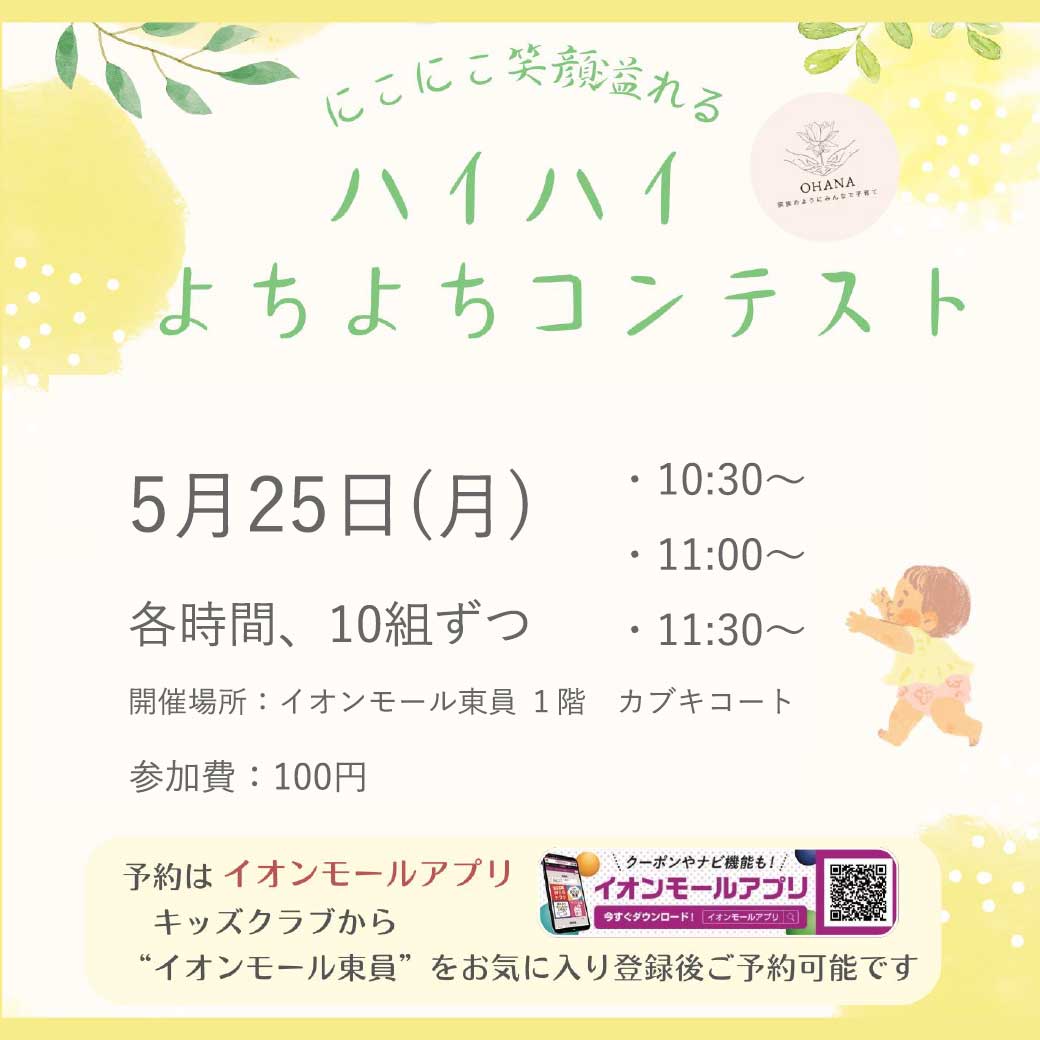 にこにこ笑顔溢れる ハイハイよちよちコンテスト