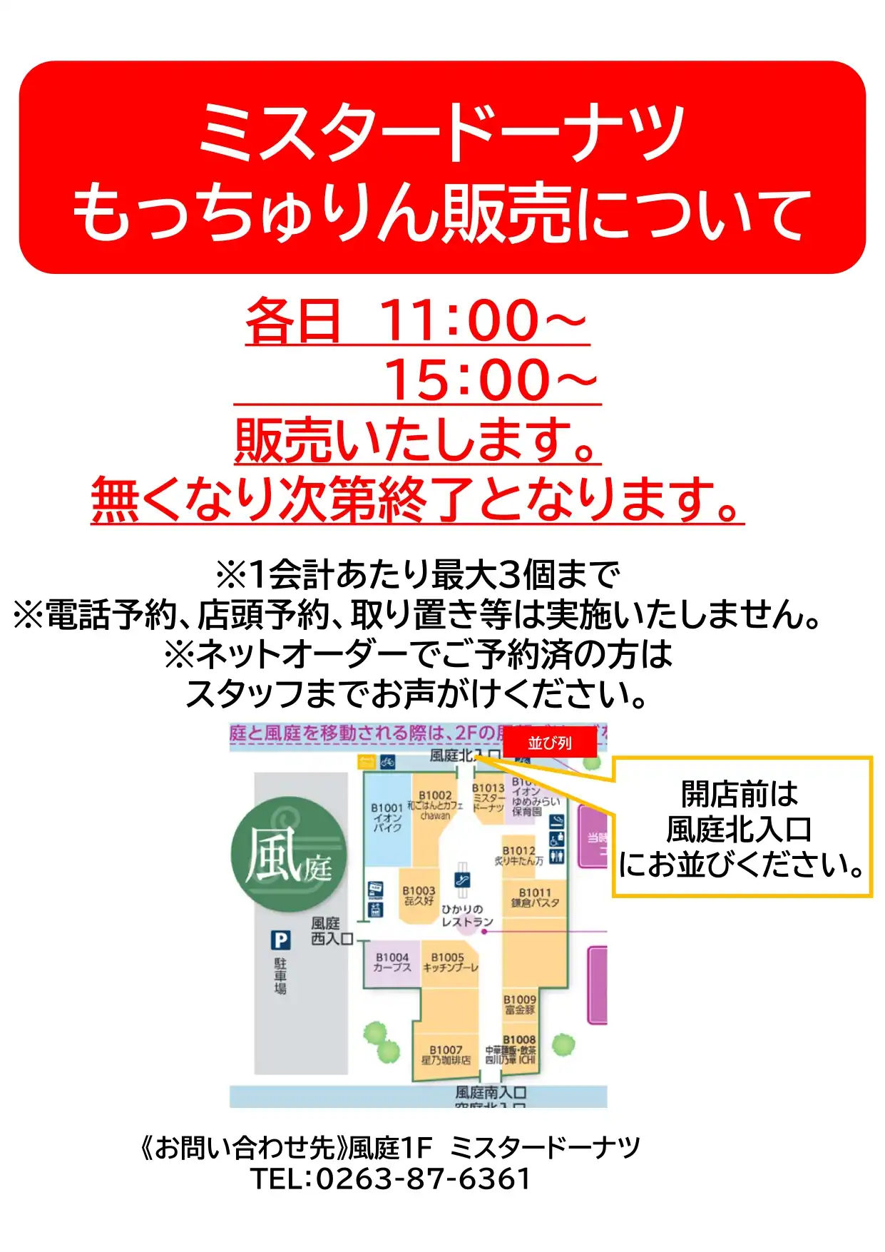 ミスタードーナツもっちゅりん販売について