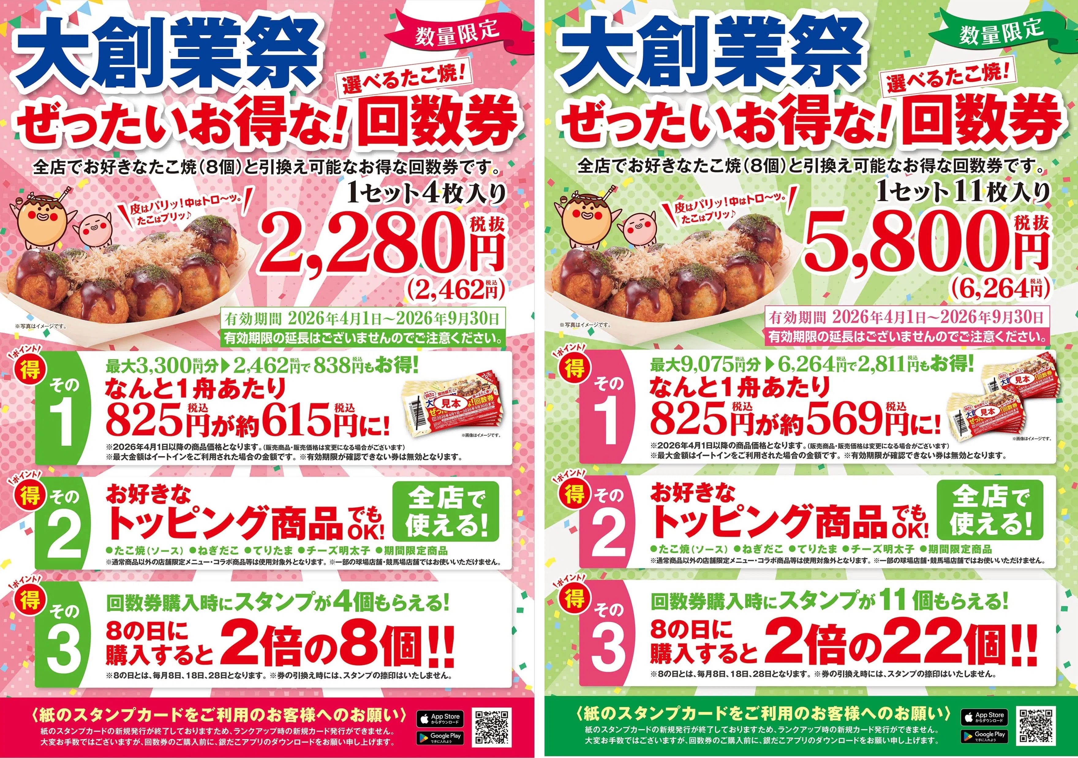 『ぜったいお得な！回数券』 、どれだけお得？！