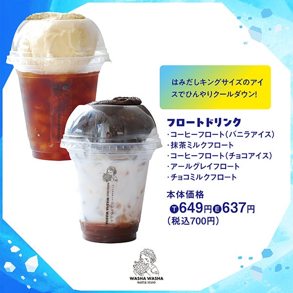 氷点下_WAFFLE STAND WASHAWASHA