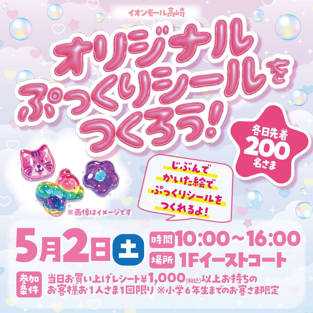 オリジナルぷっくりシールをつくろう！