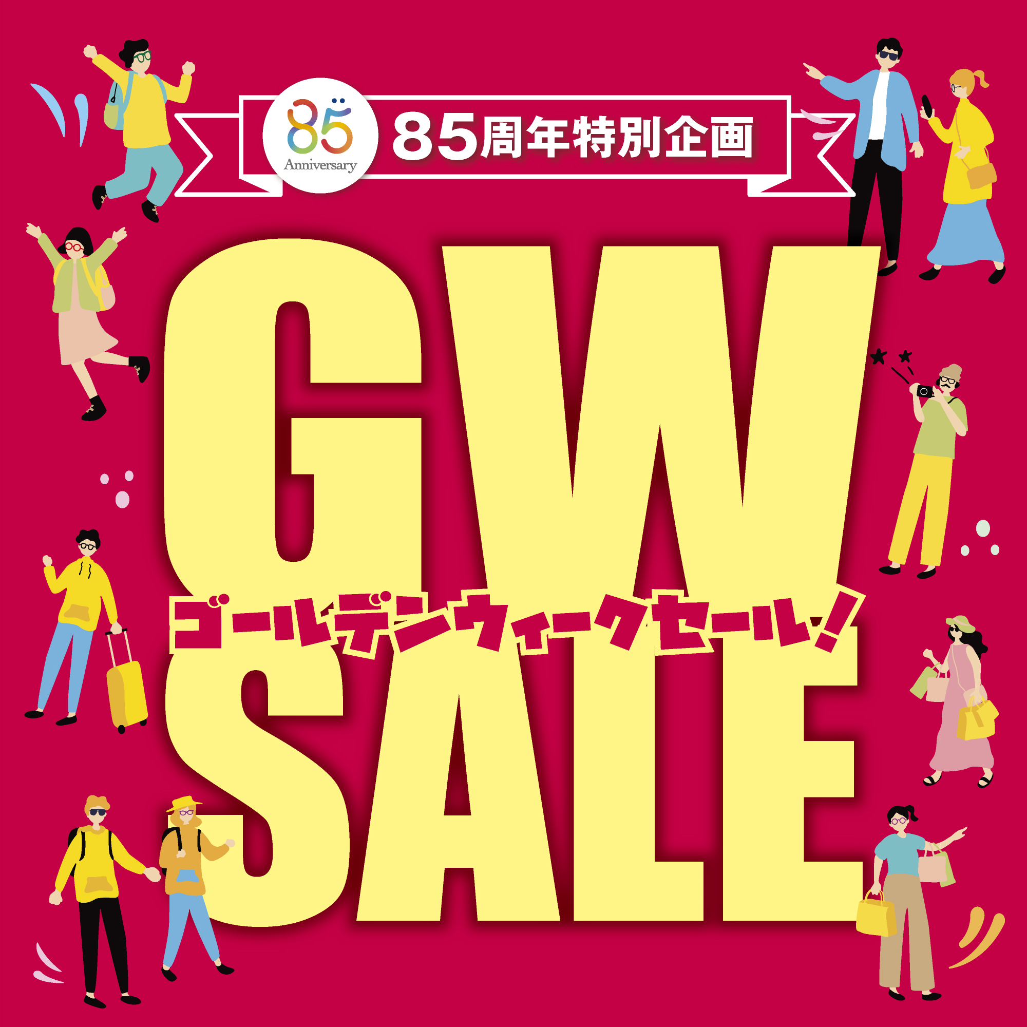 愛眼のゴールデンウィークセール開催！