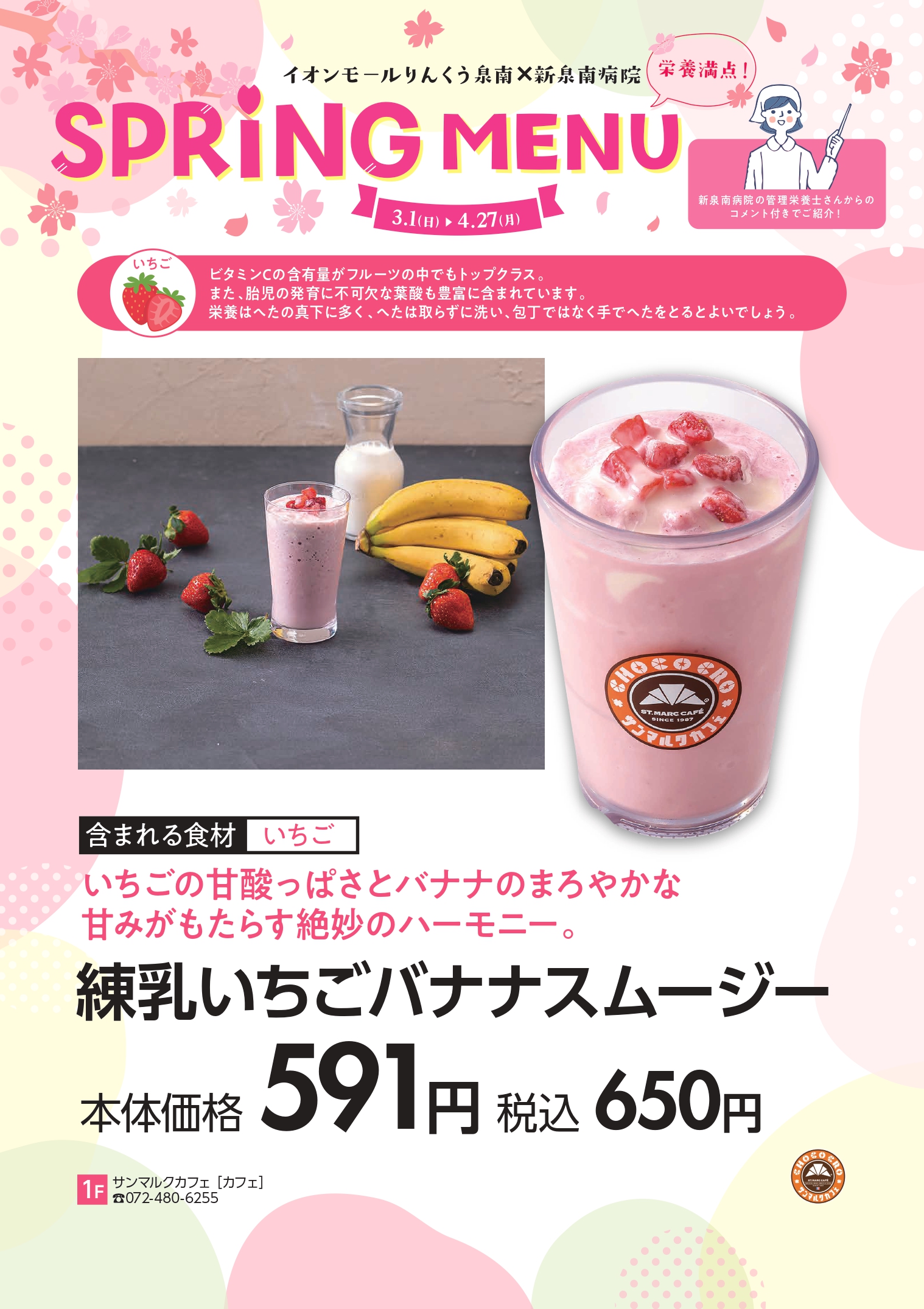 春グルメ特集　サンマルクカフェ