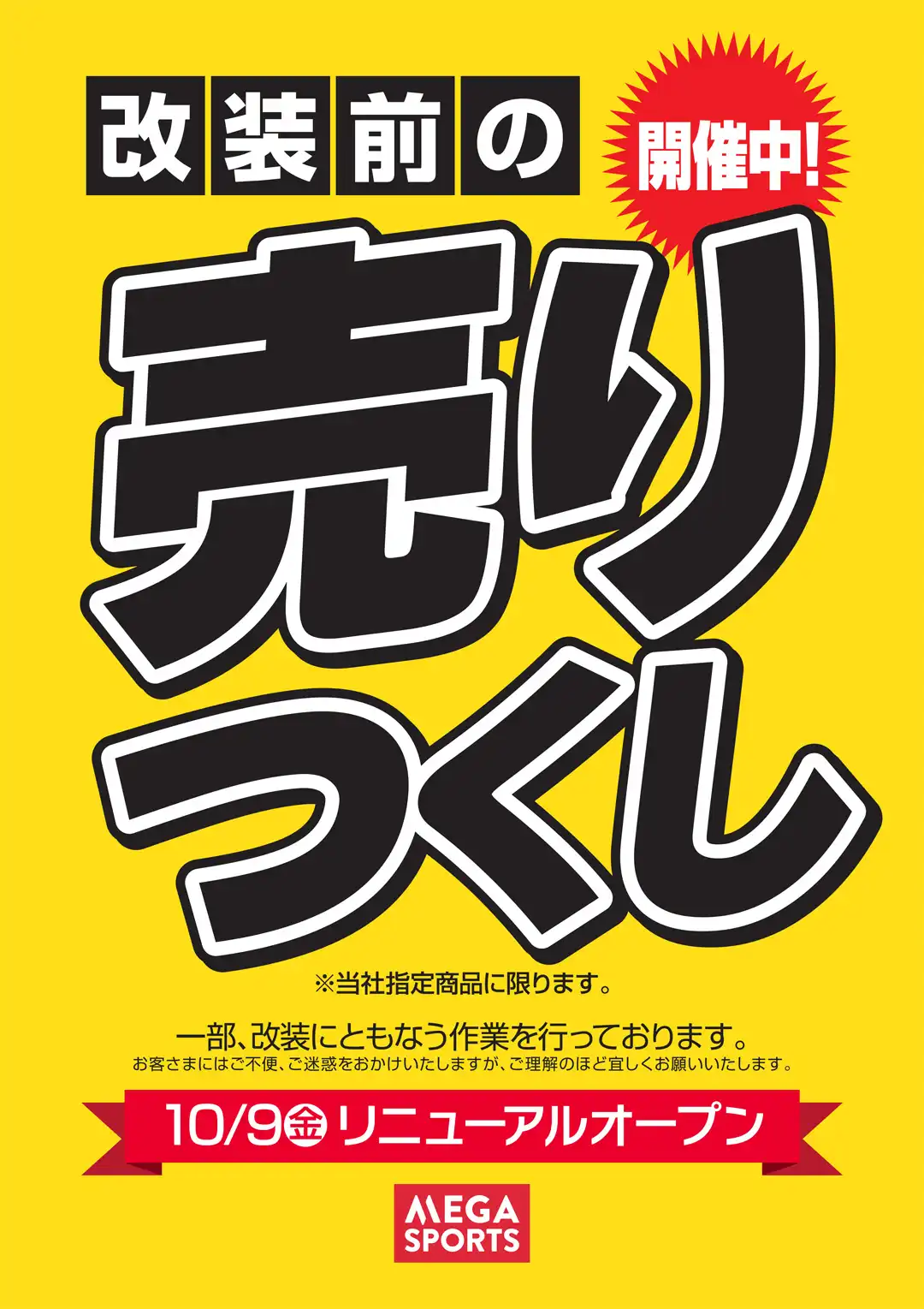 改装に伴う一時休業のお知らせ