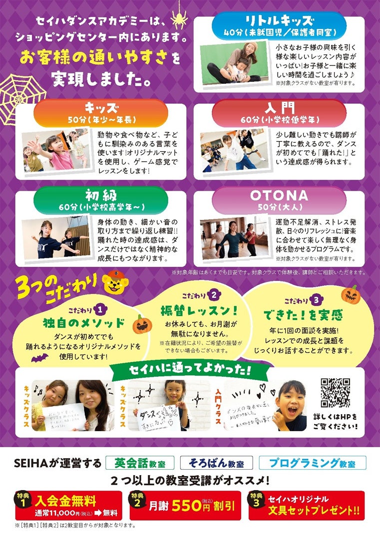 ニュース｜ショップニュース｜【セイハダンスアカデミー】秋の無料体験