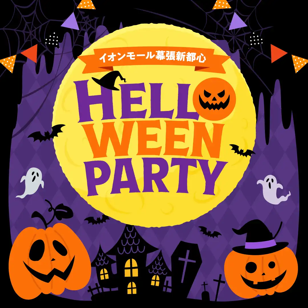 イオンモール幕張新都心 HELLO WEEN PARTY 開催！