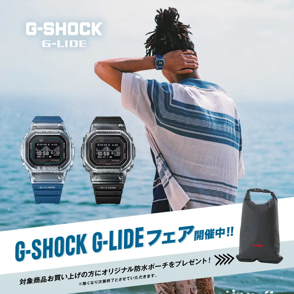 G-LIDE キャンペーン開催