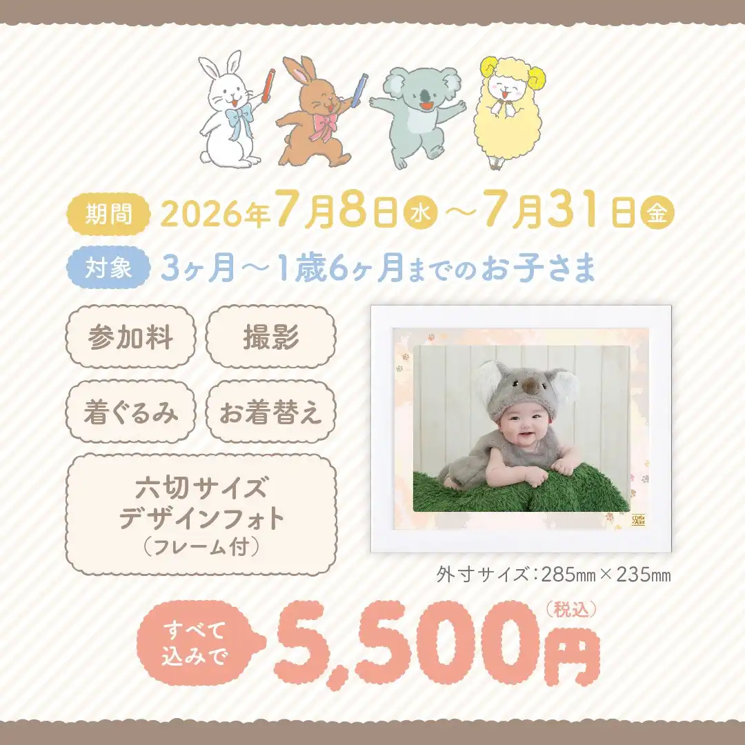 大人気！着ぐるみ衣装