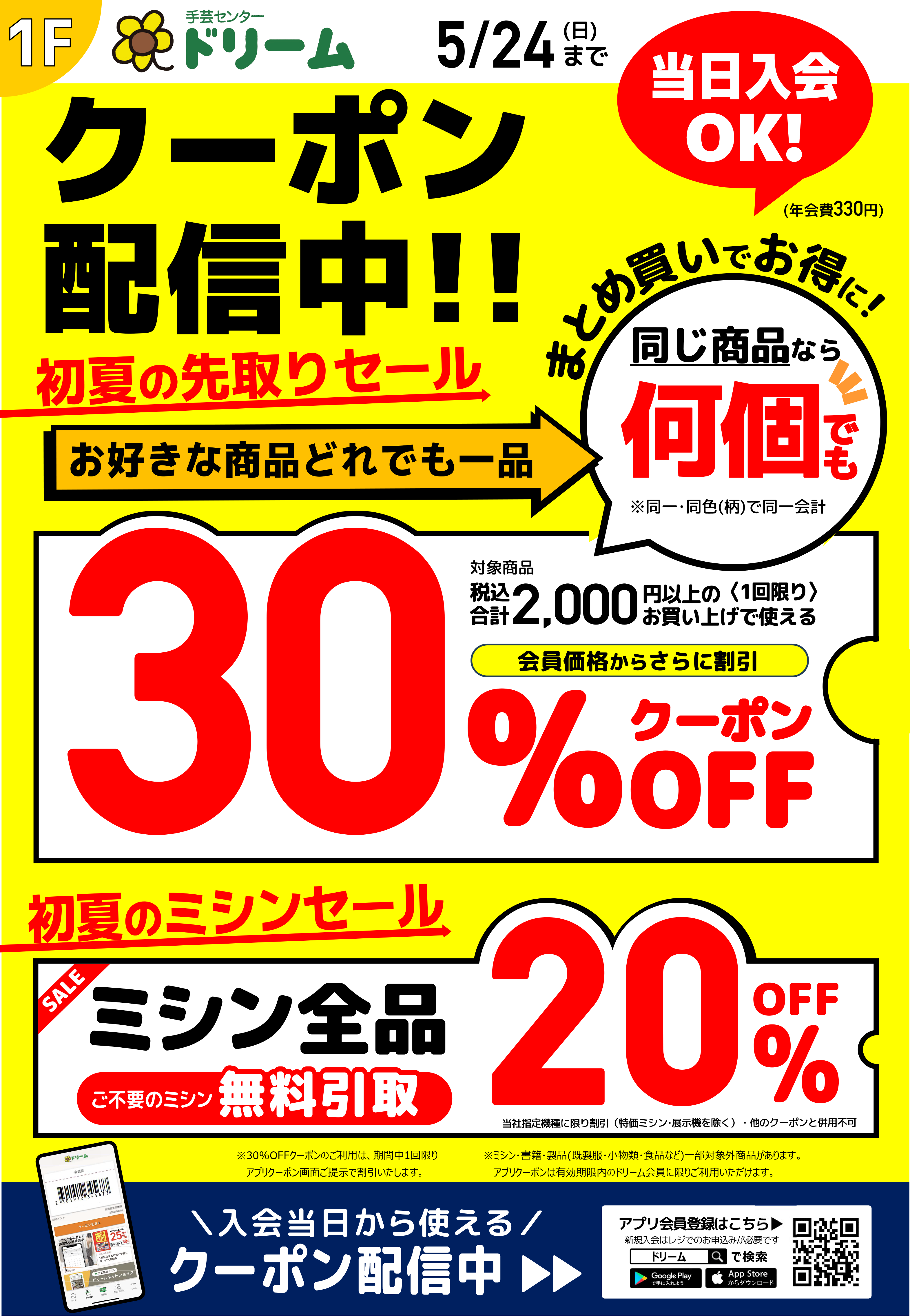 初夏の先取りセール！ポイント20倍！