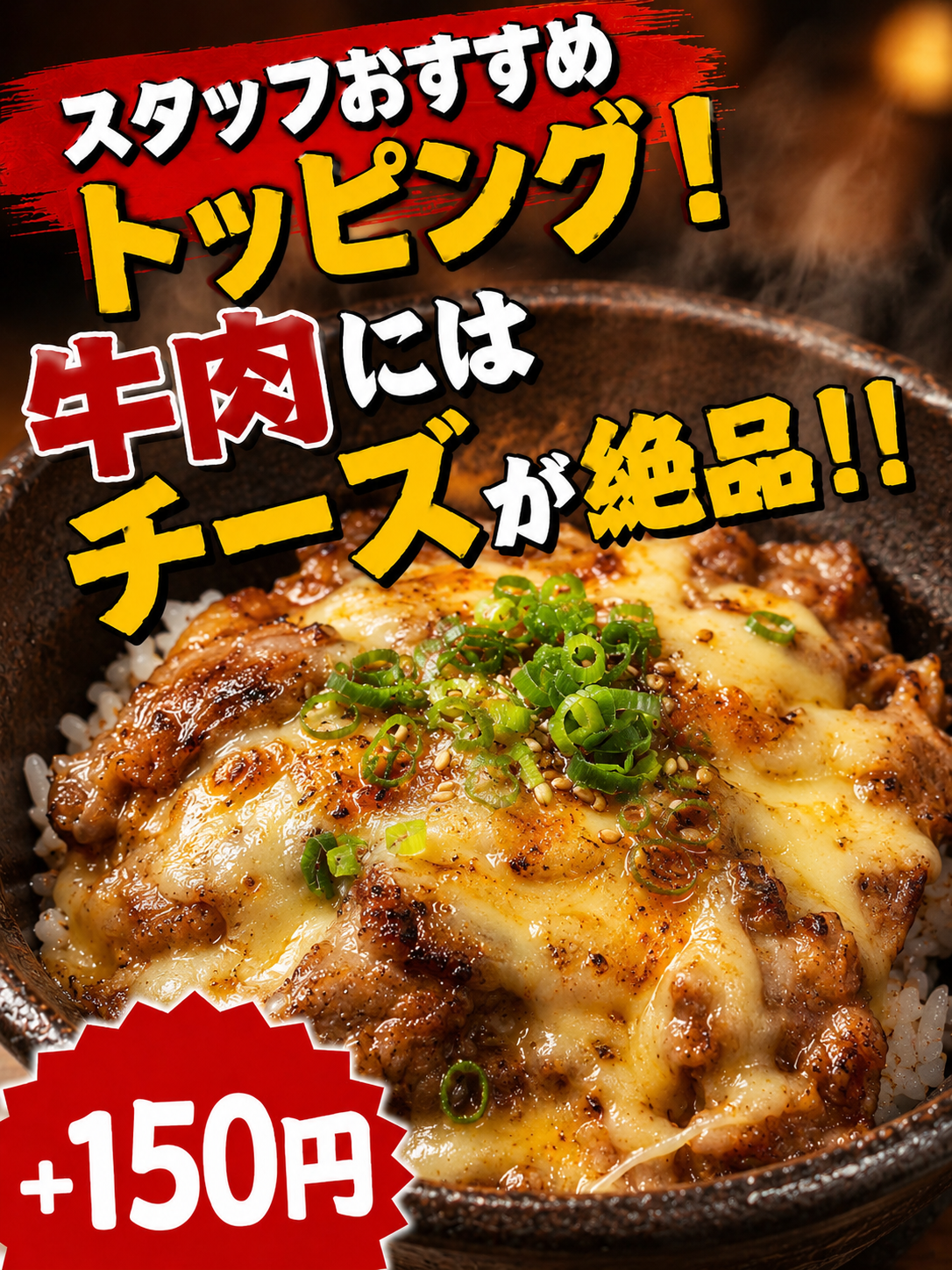 おすすめトッピングで極上の丼ぶりを是非！