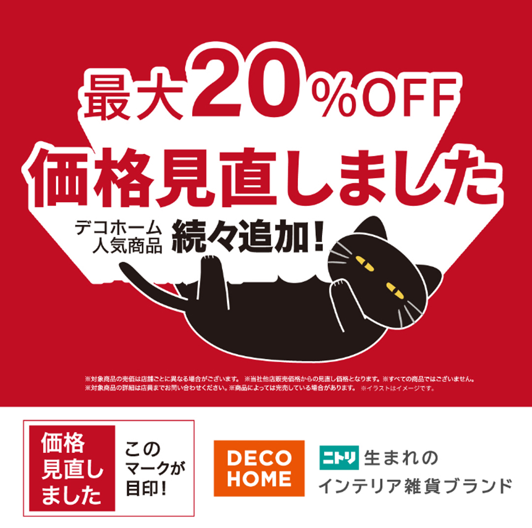 価格見直しました！