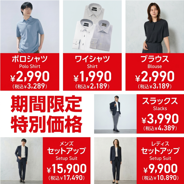 特別セール開催中！
