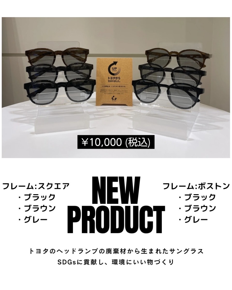 ニュース｜ショップニュース｜アップサイクル サングラス 販売中
