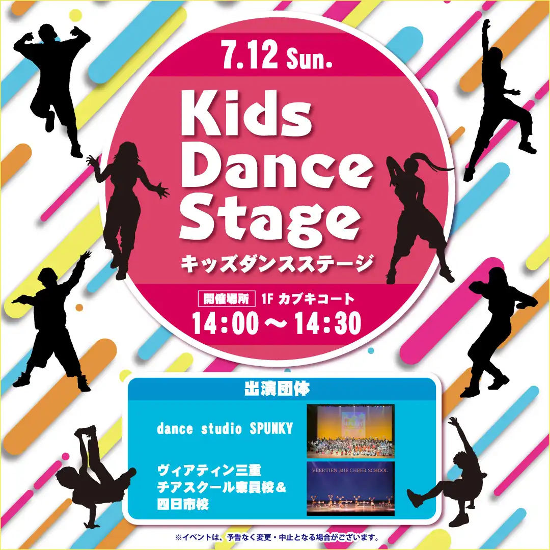キッズダンスステージ