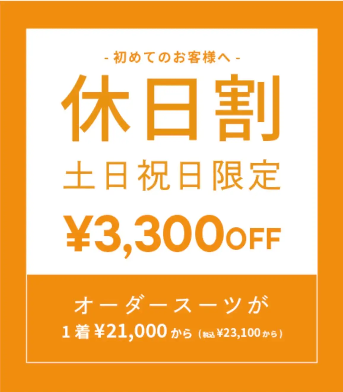 イオンモール岡山店限定！休日割！