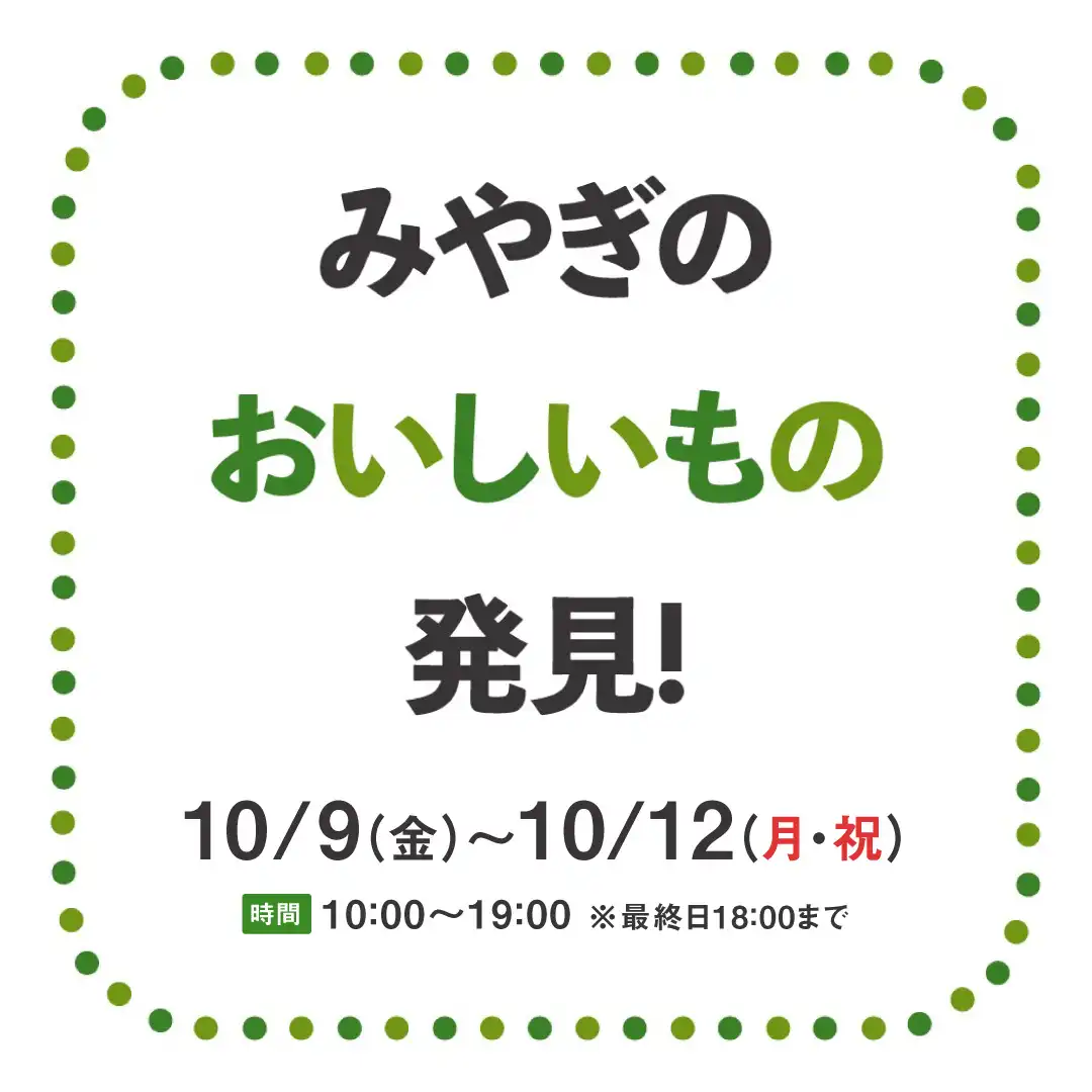 みやぎうまいもの市