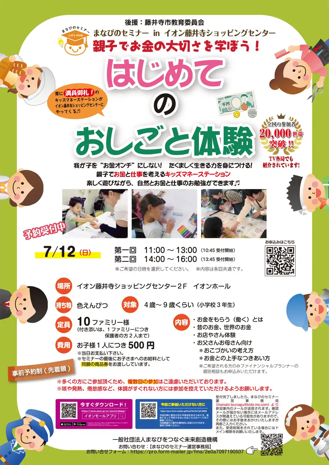 親子でお金の大切さを学ぼう！はじめてのおしごと体験