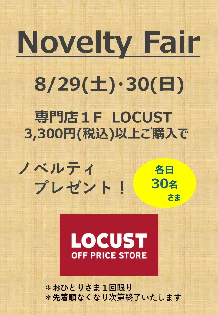 【LOCUST】Novelty Fair