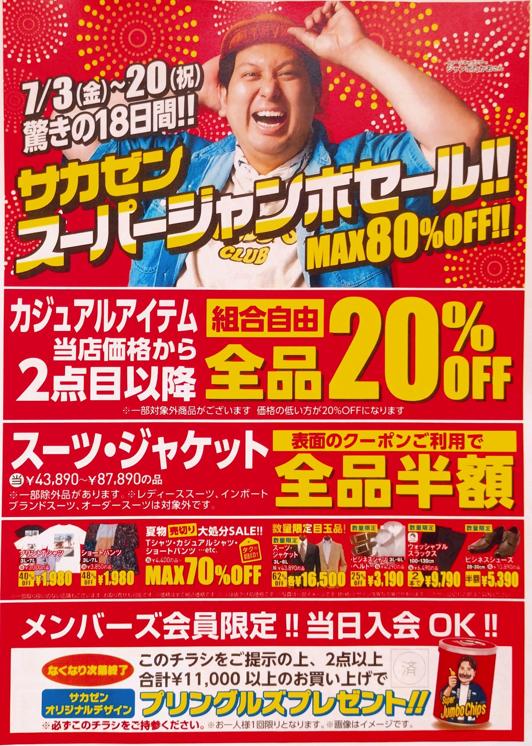 雑貨、その他衣類一括販売 ニュース｜ショップニュース｜ 7月3日（金）〜7月20日（月・祝）まで