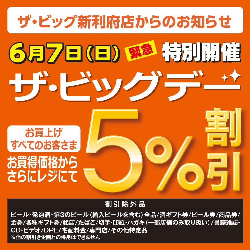 イベント｜6月7日(日) ザ・ビッグデー｜イオンモール新利府