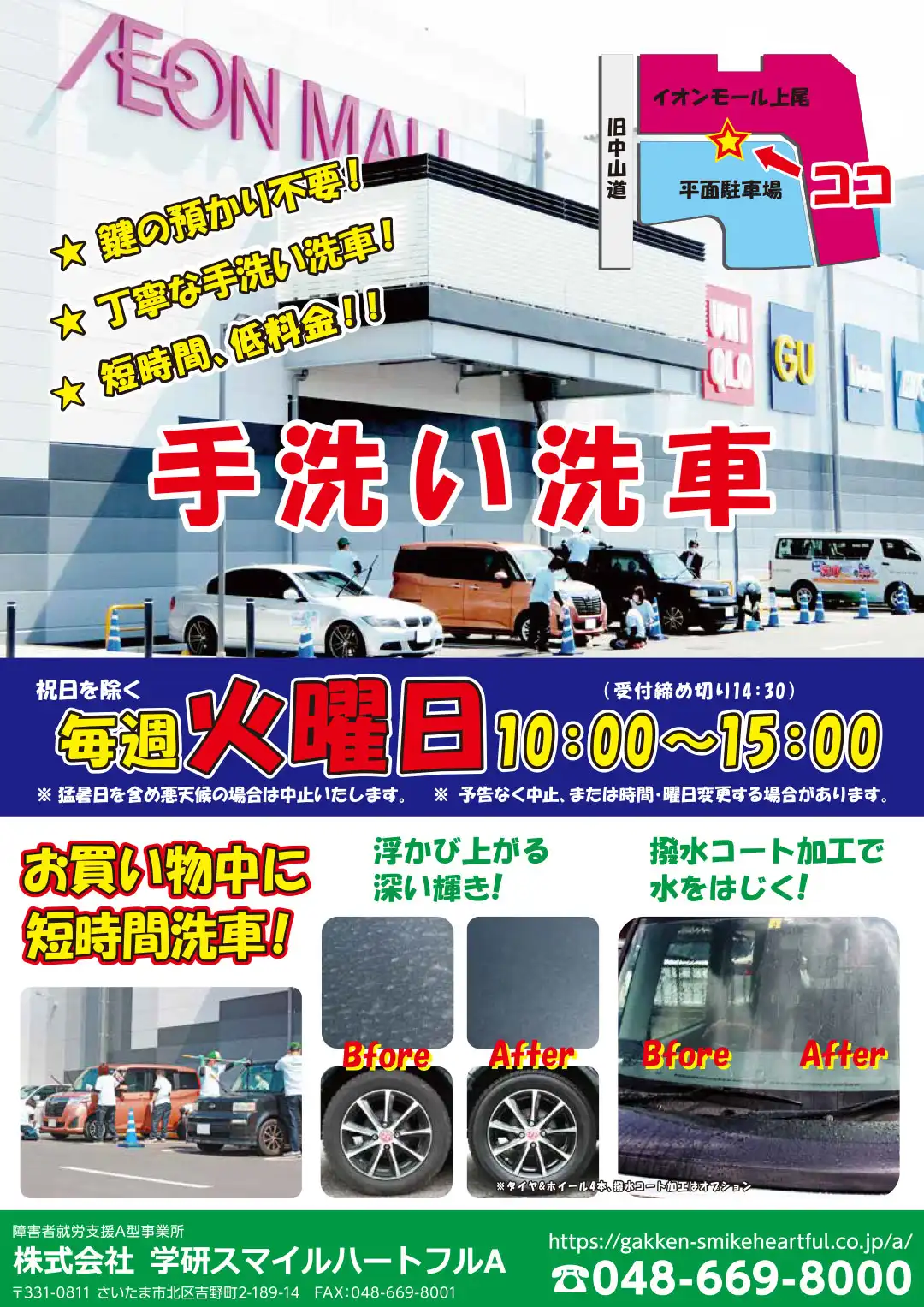 【毎週火曜日実施】まごころ洗車隊参上！！