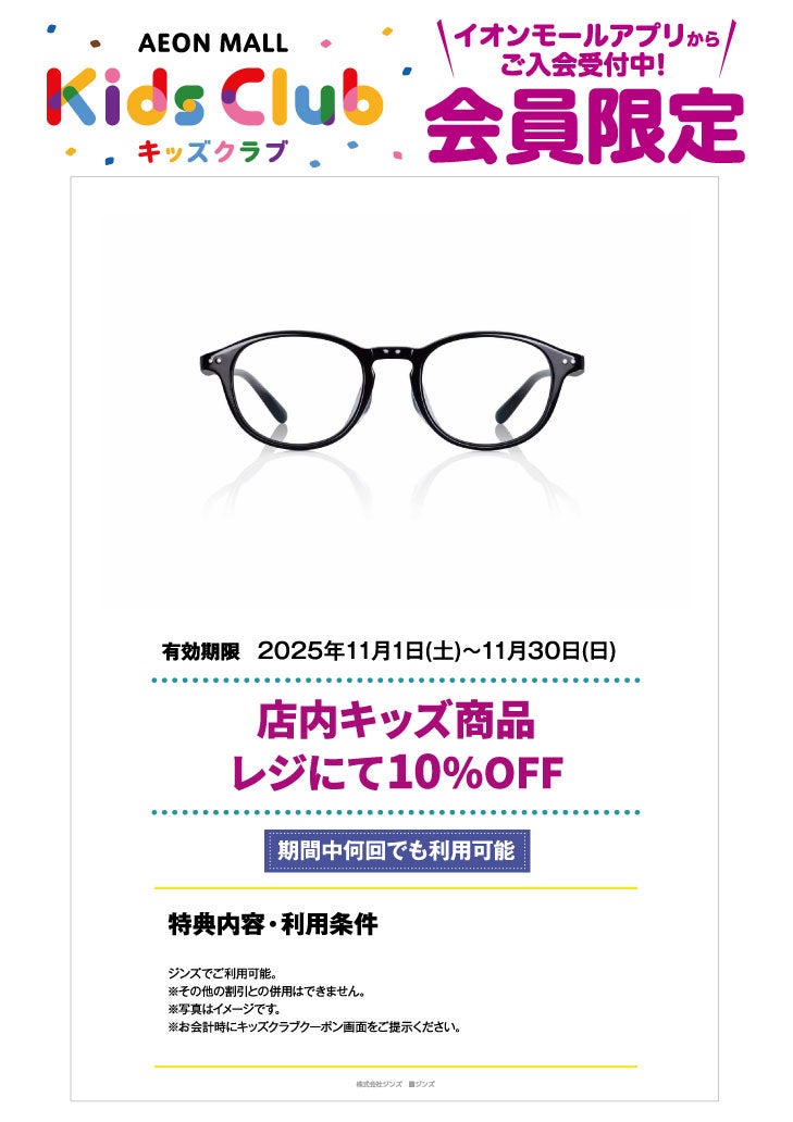 店内キッズ商品レジにて10%OFF