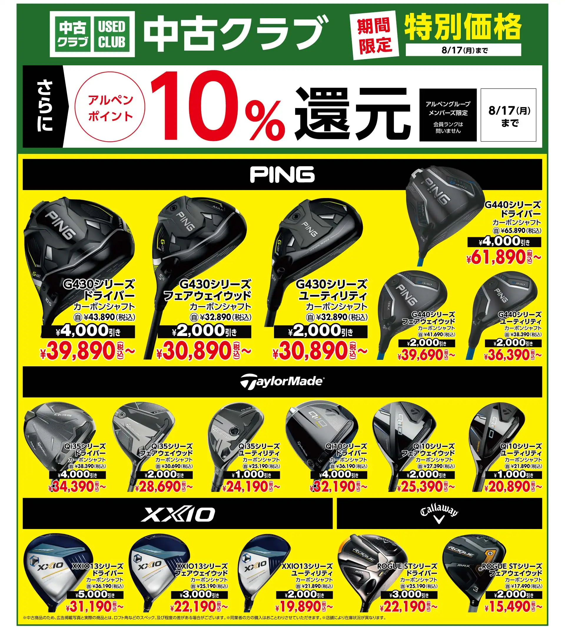 ゴルフクラブお買い得セール