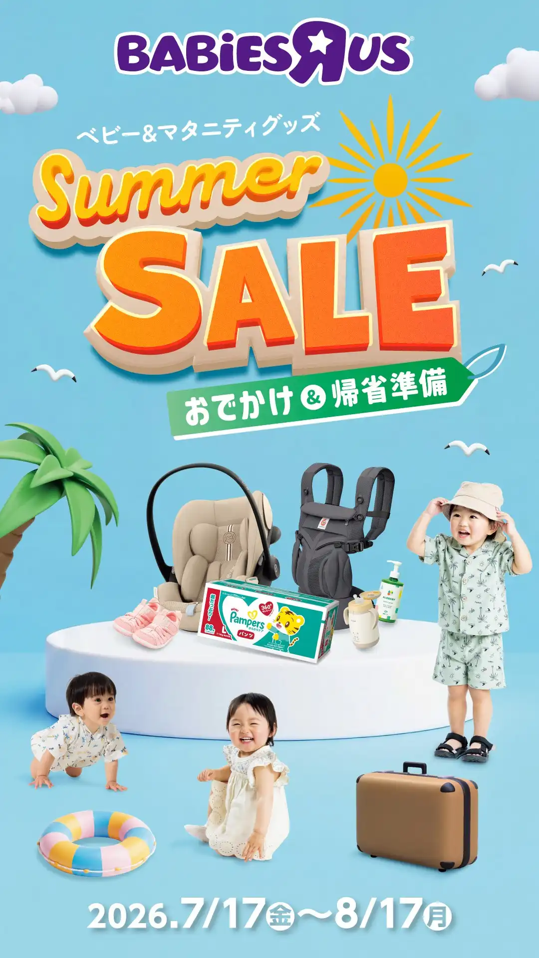 ベビーザらスのサマーセール!!