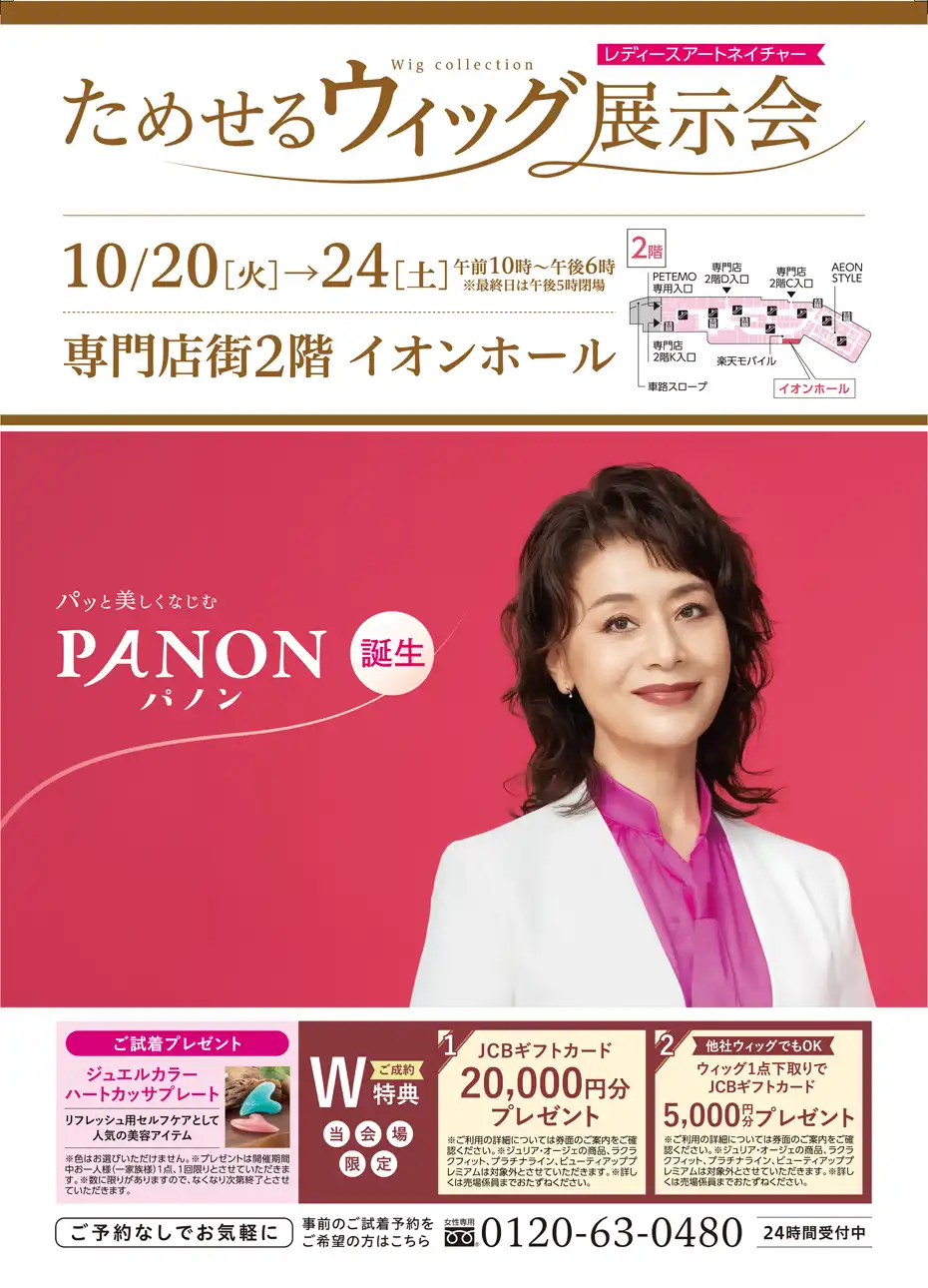 ためせるウィッグ展示会