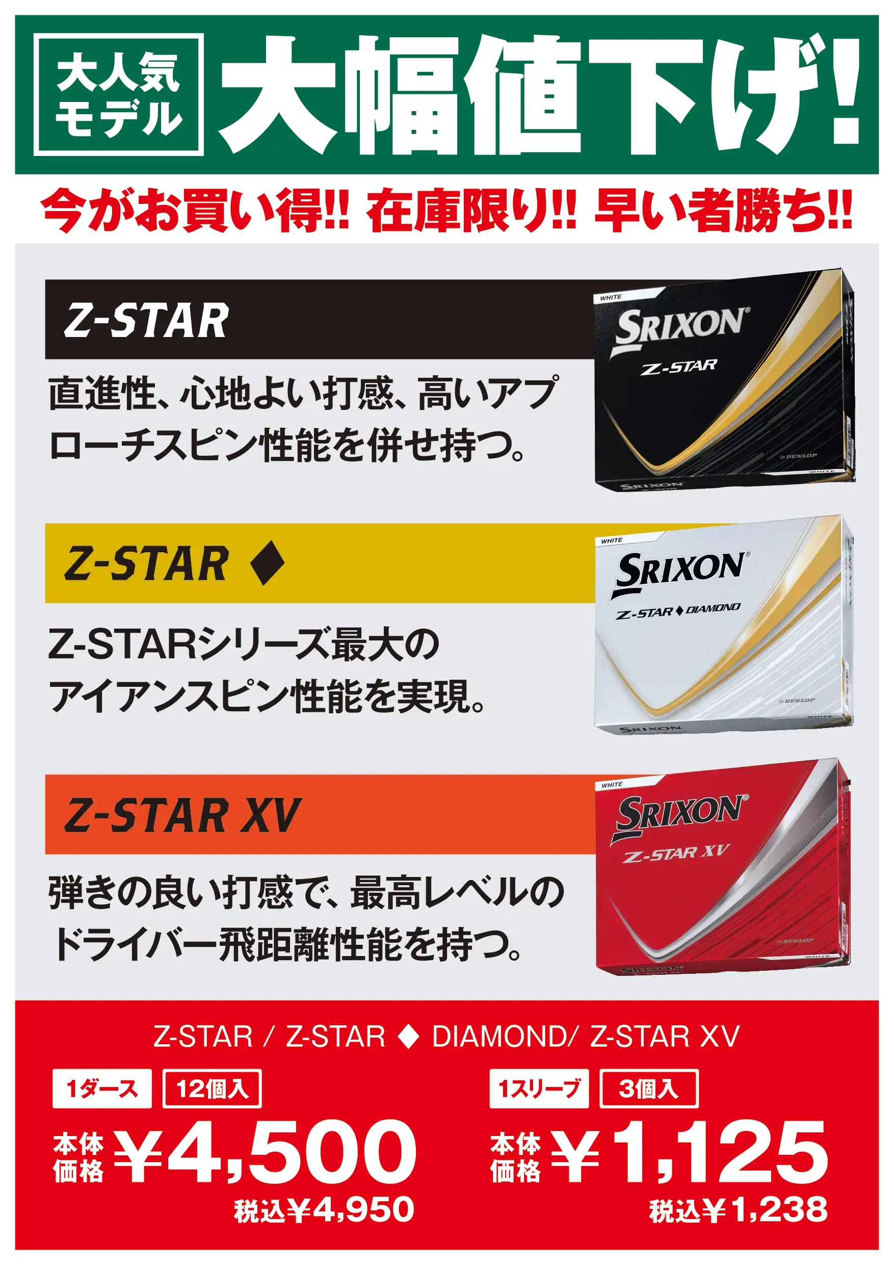 【ゴルフボール】Z-STAR大幅値下げ