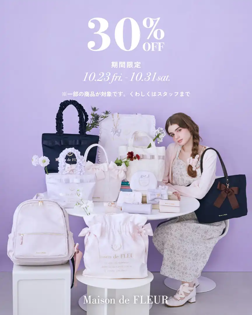 10月31日(土)まで！【一部店舗限定セール開催中】