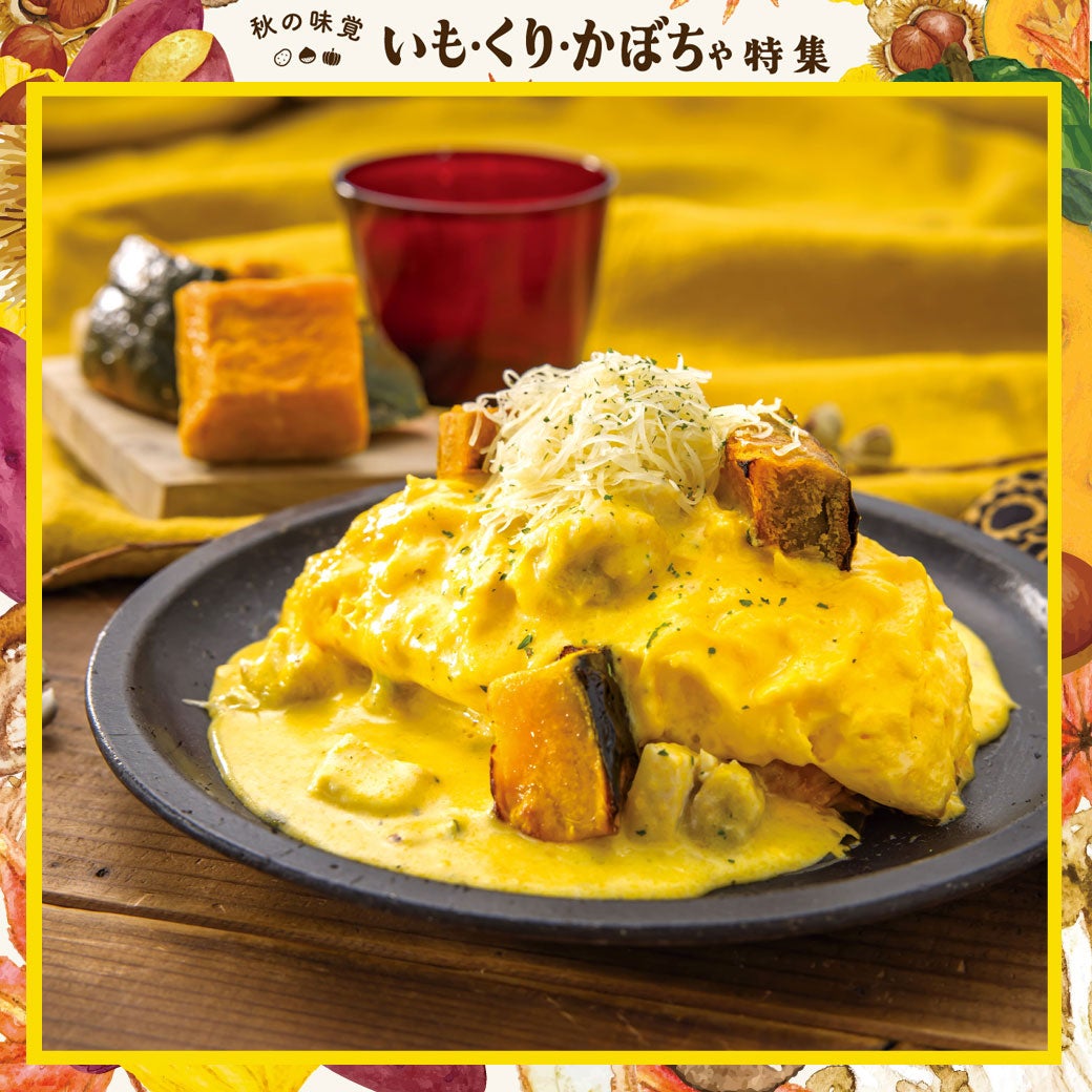 鶏とかぼちゃの焼きオムドリア