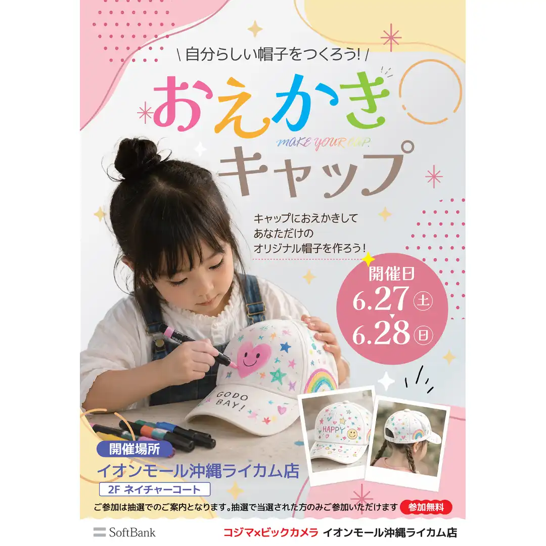 自分らしい帽子をつくろう!おえかきキャップイベント開催
