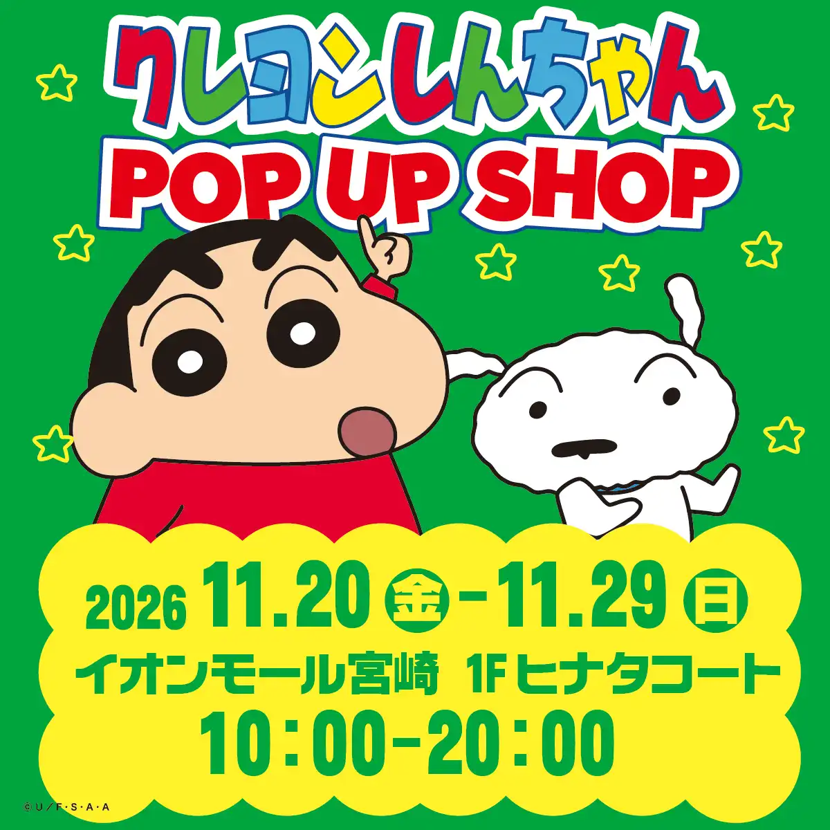 クレヨンしんちゃん POPUPSHOP