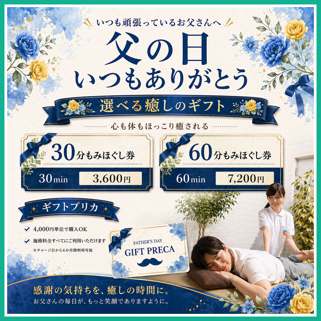 ほぐし券30分 / ほぐし券60分 / ギフトプリカ