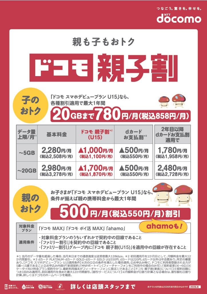 ニュース｜ショップニュース｜親子でおトクな新プラン登場