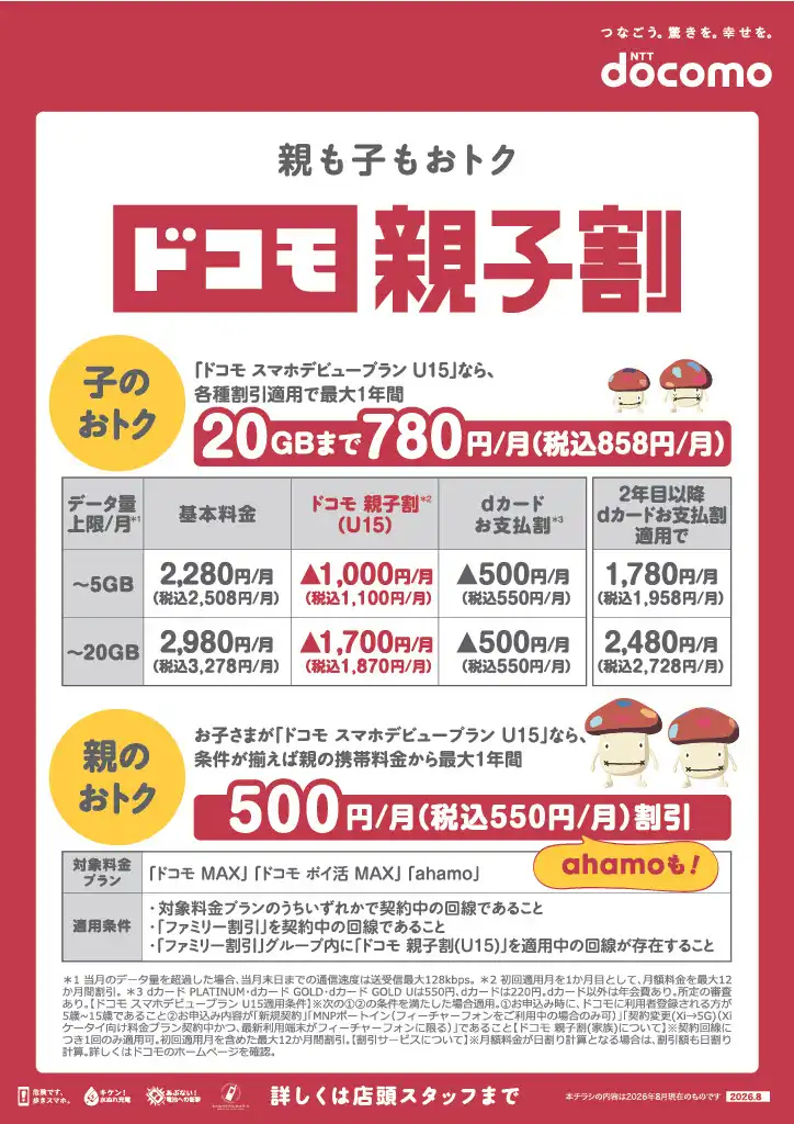 親子でおトクな新プラン登場！！！