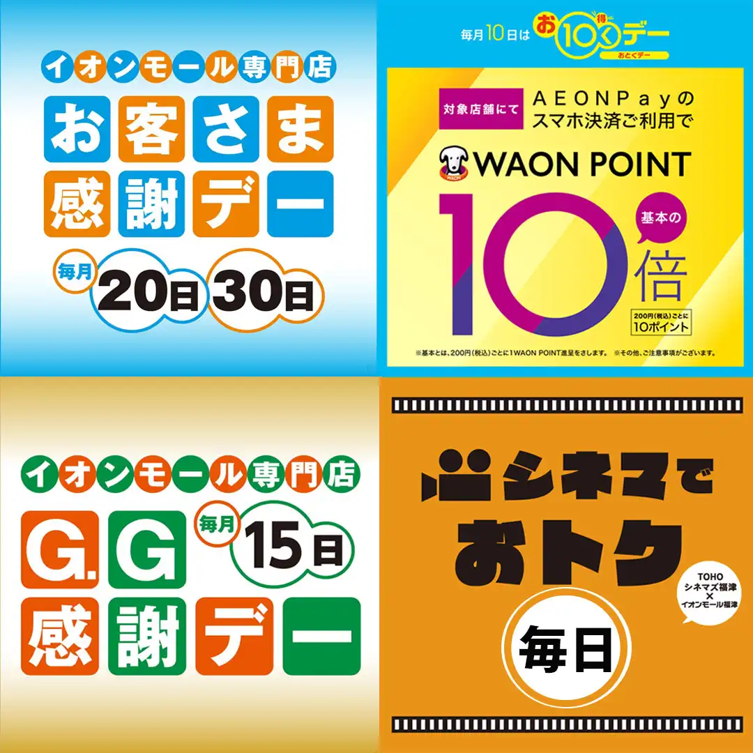 おトクにショッピングできる日をご紹介！