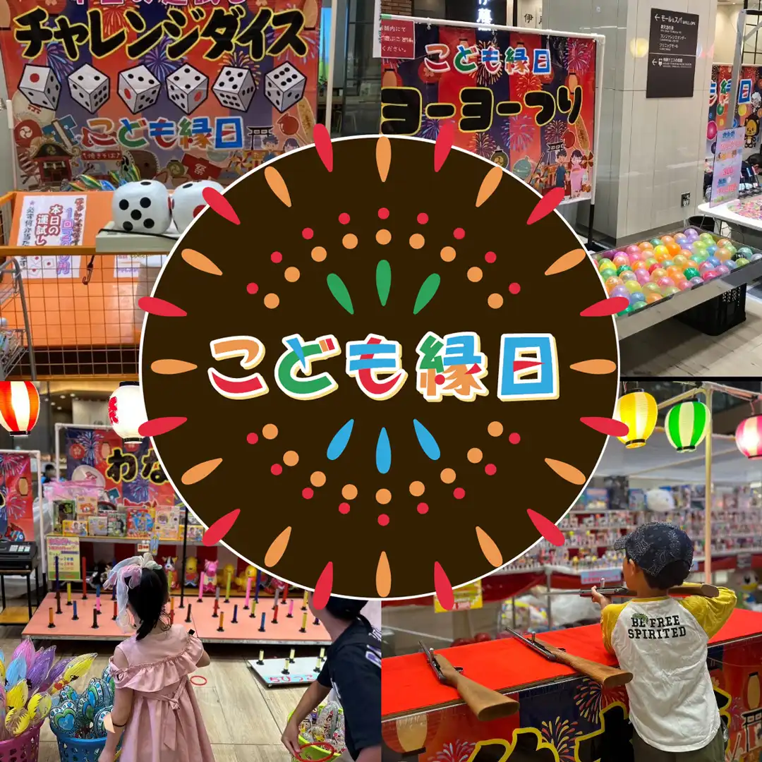 こども縁日