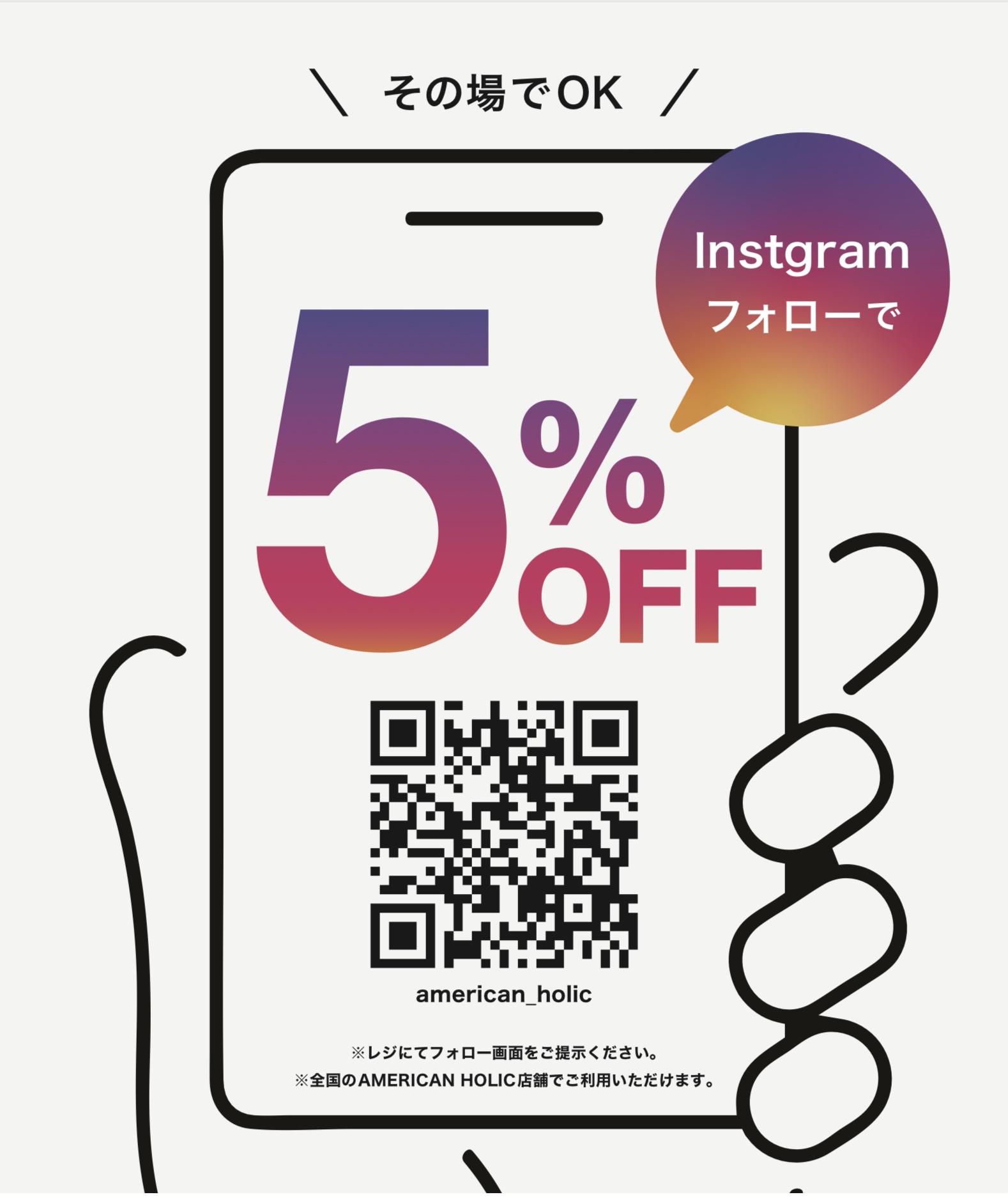 Instagramフォローで5%offキャンペーン開催中☆