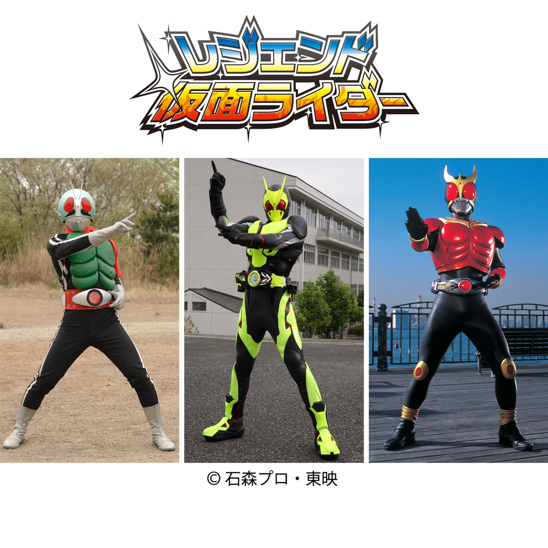レジェンド仮面ライダーショー