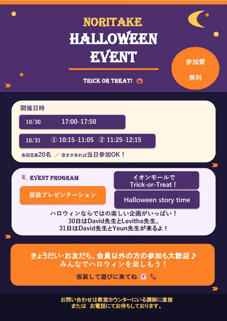 【小学生以下のお子さま対象】ハロウィンイベントを開催します！