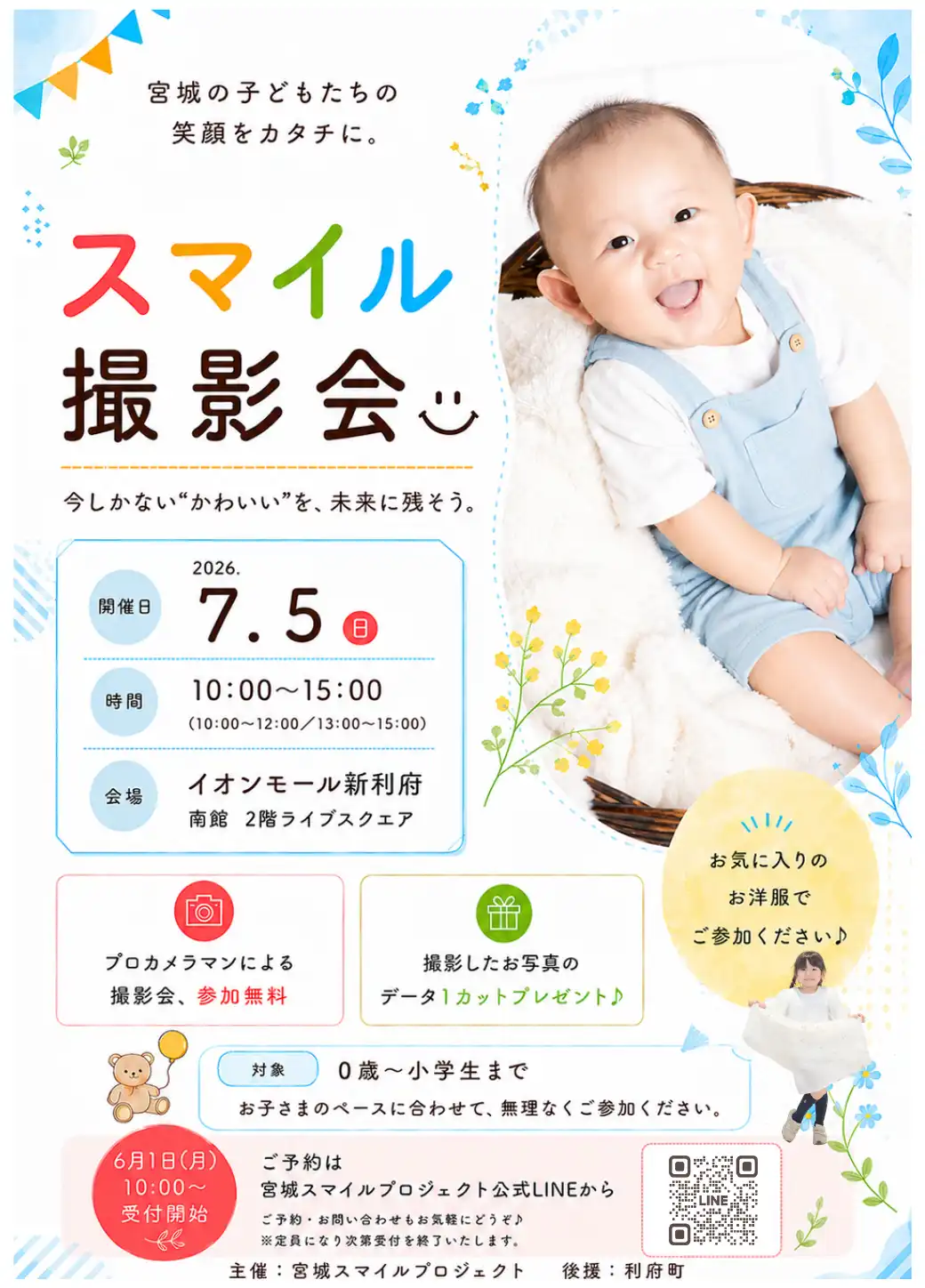 スマイル撮影会