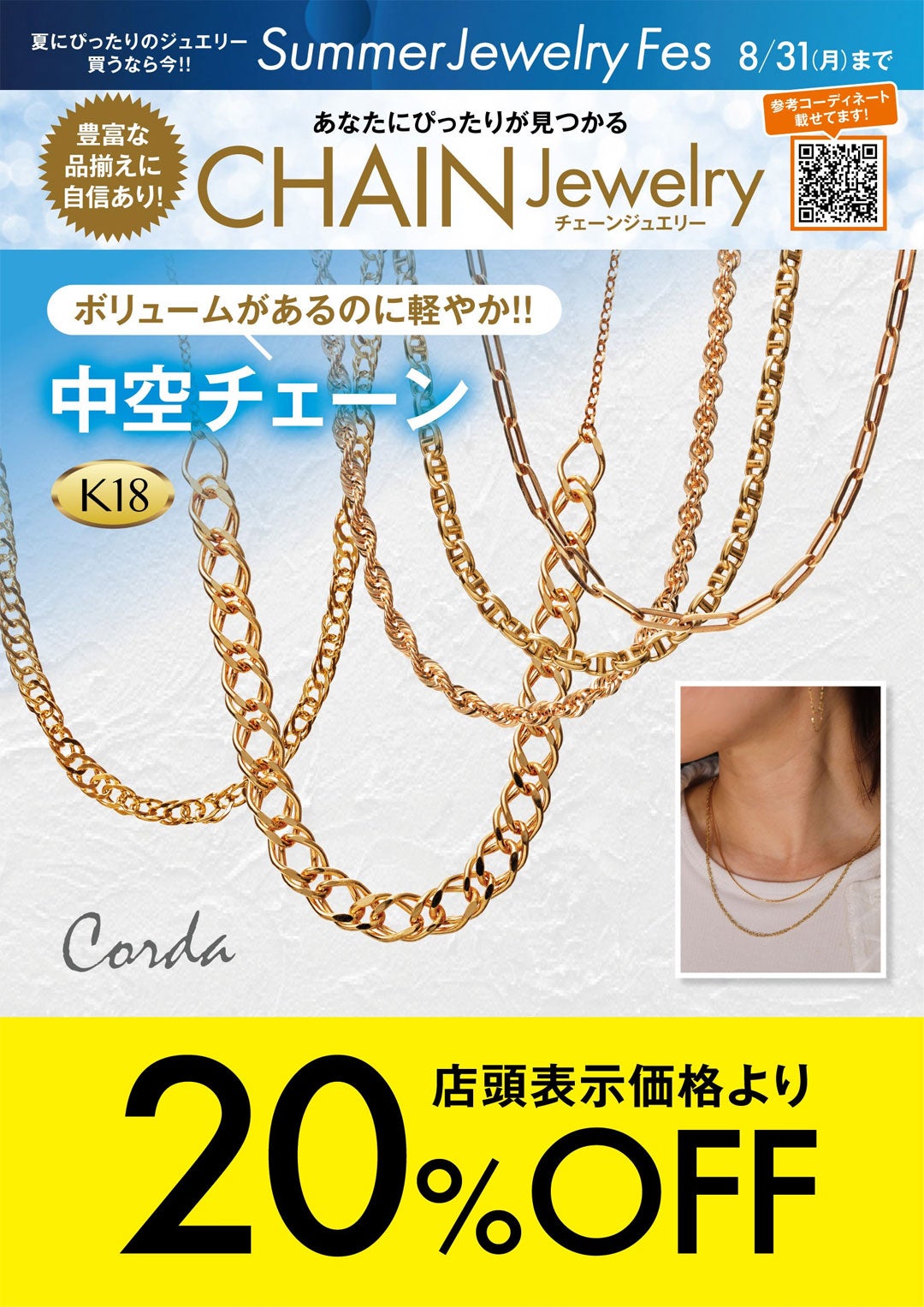 ニュース｜あなたにピッタリが見つかる！【チェーンジュエリー/SALE
