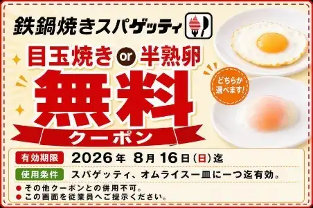 【イオンモールアプリ会員さま限定クーポン】