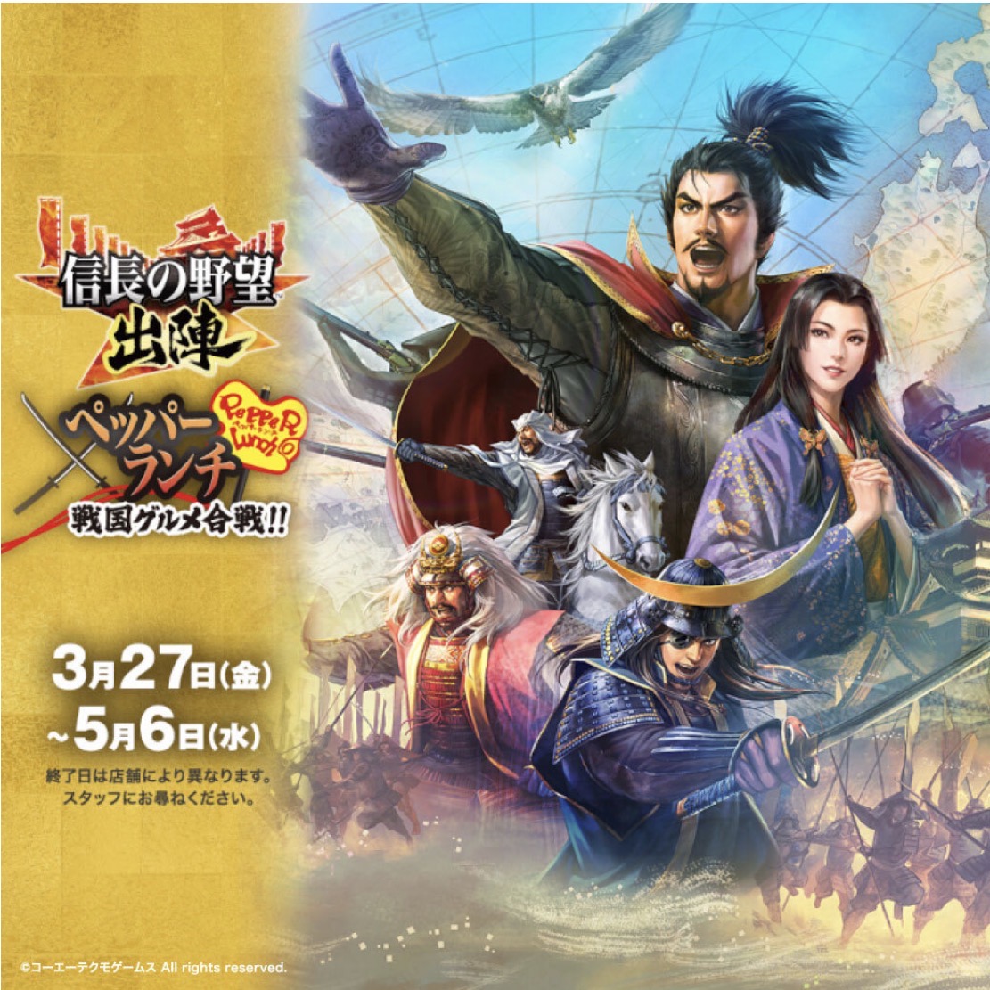 【信長の野望 出陣】