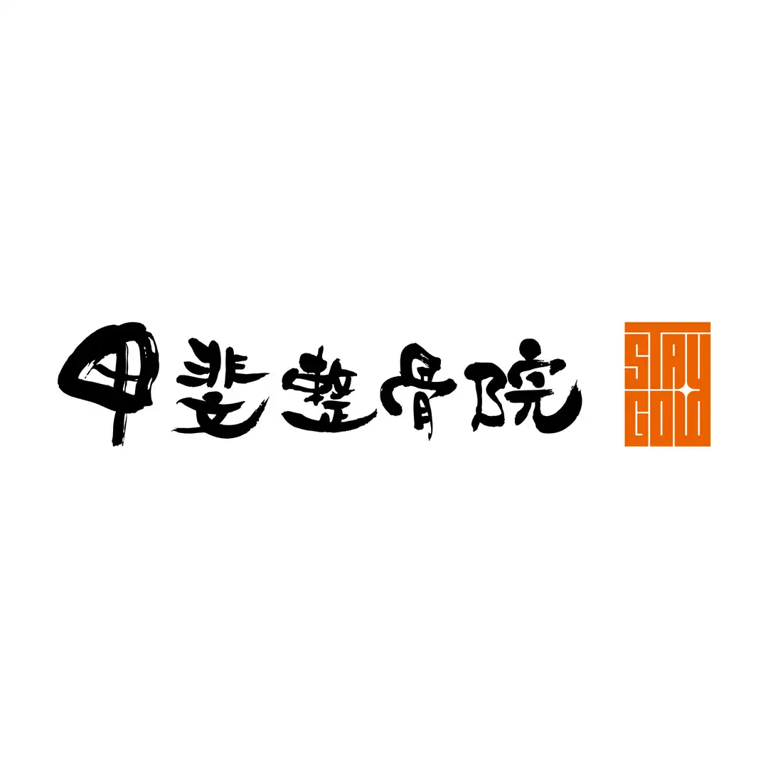 9月20日(日)『甲斐整骨院』NEW OPEN！
