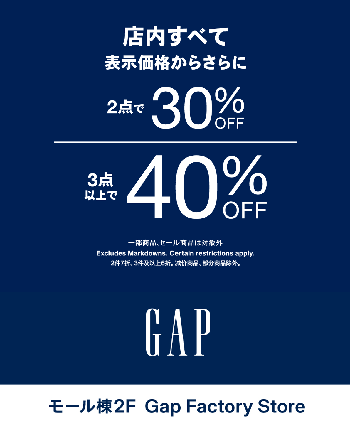 【GAP】FALLコレクション　最大40％OFF