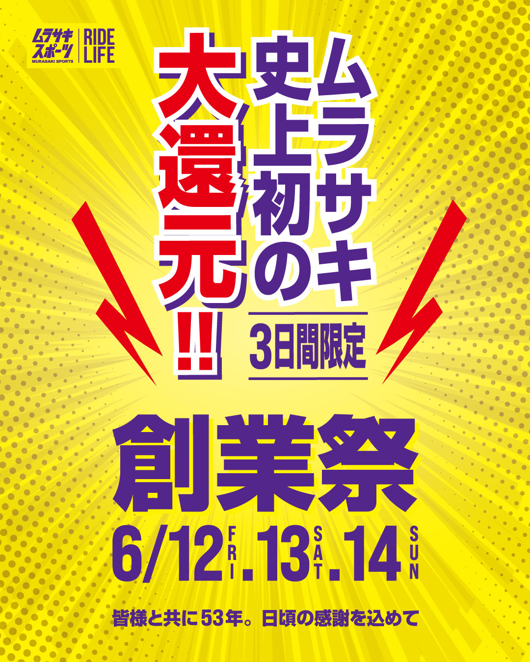 3日間限定!!大創業祭!!